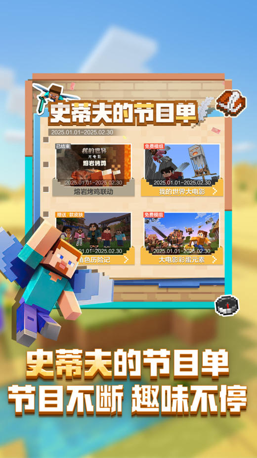 我的世界：移动版截图5