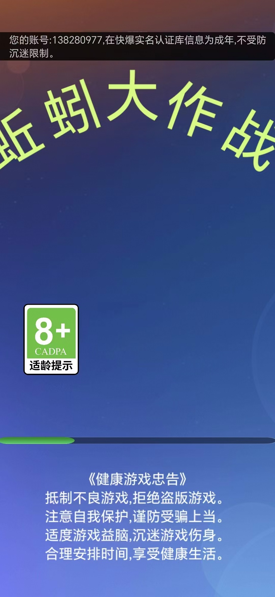蚯蚓大作战截图1