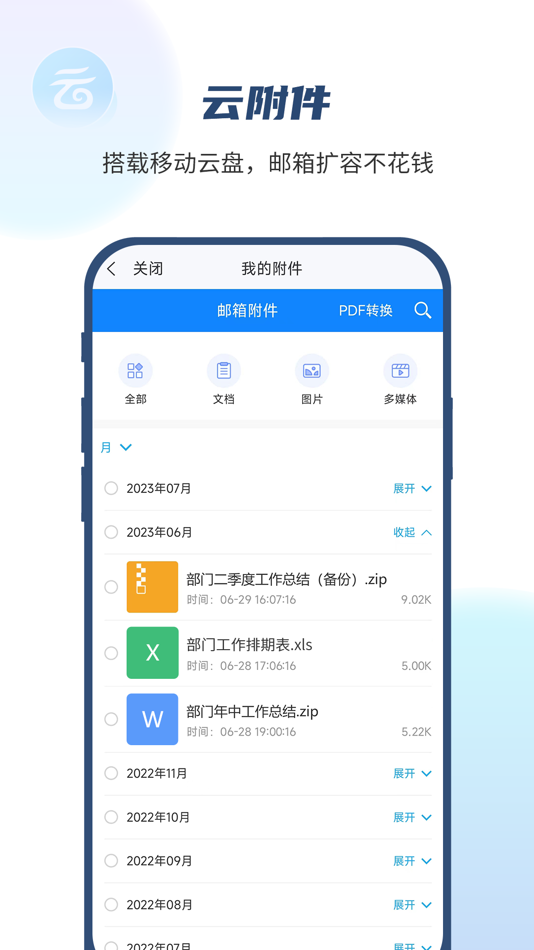 139邮箱截图5