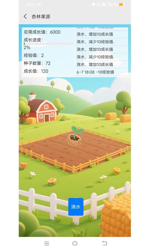 杏林果源截图5