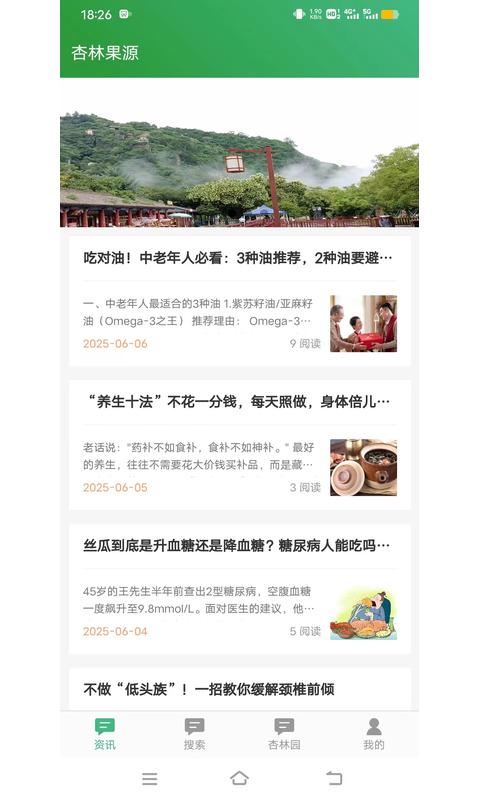 杏林果源截图4