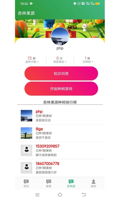杏林果源截图3