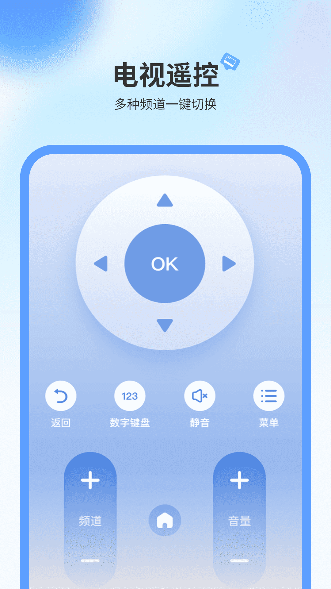 电视机遥控器截图3