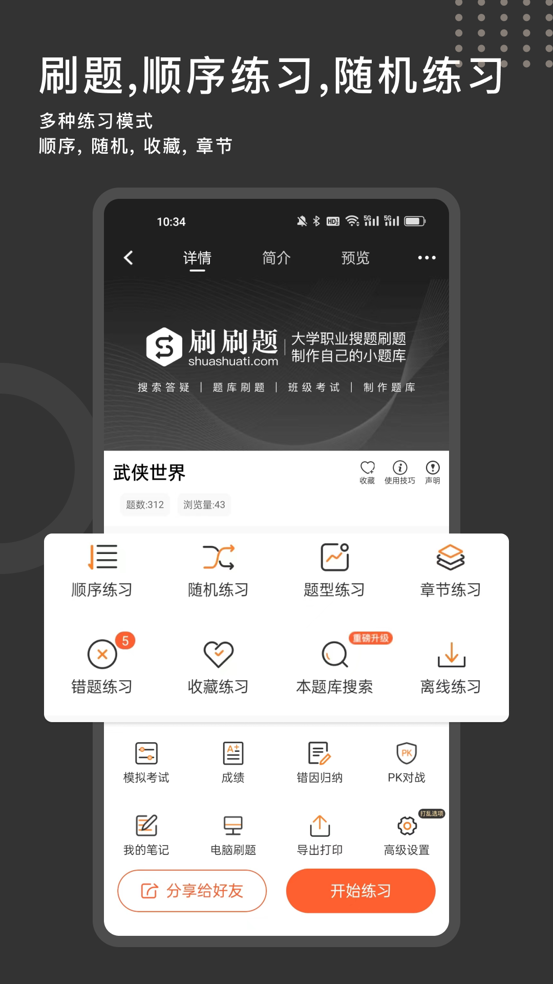 刷刷题截图4
