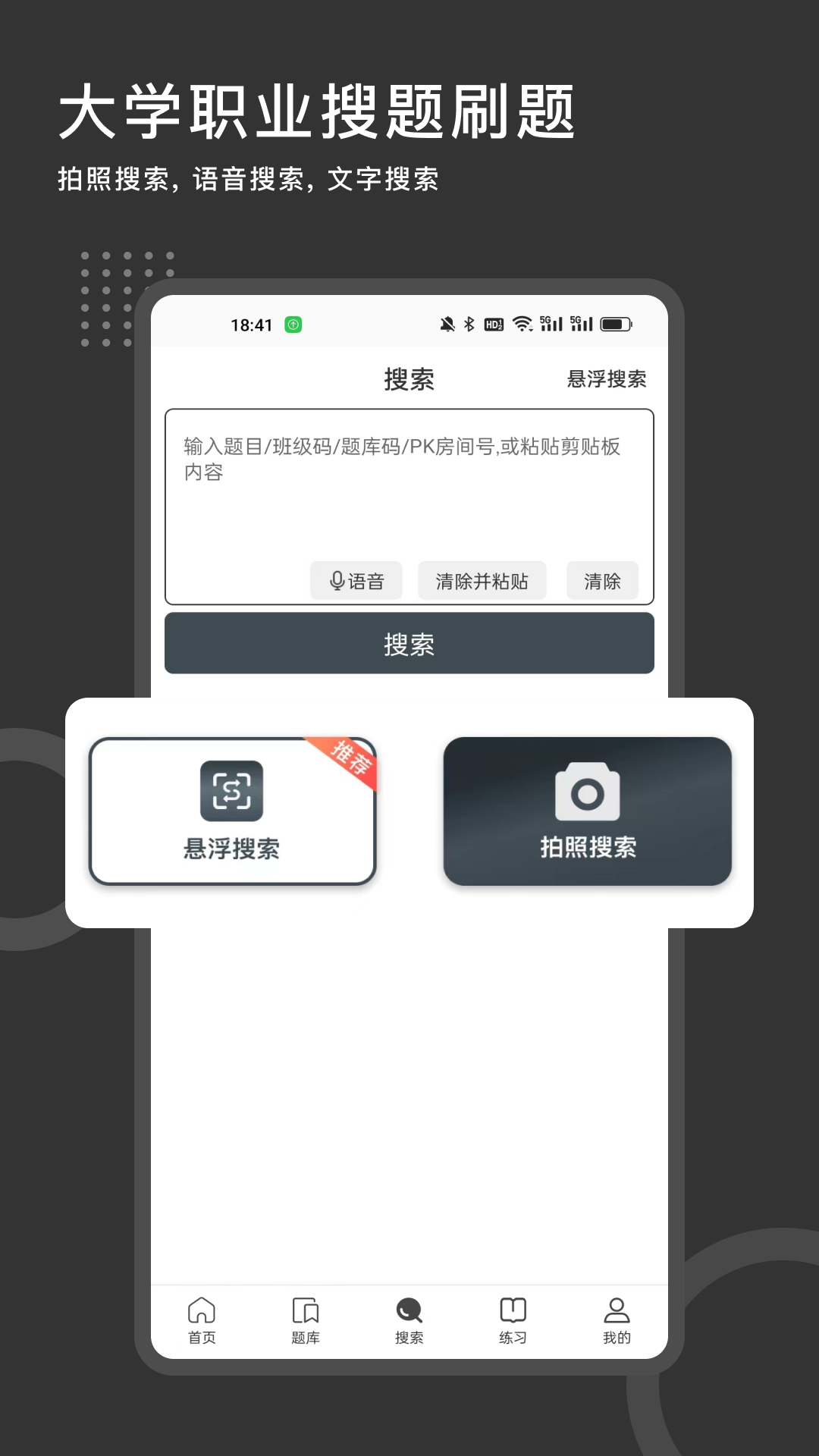刷刷题截图1