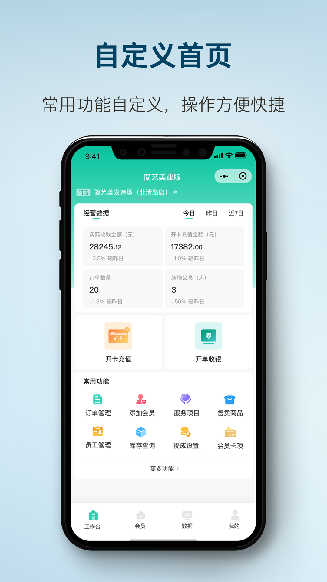 简艺美发截图1