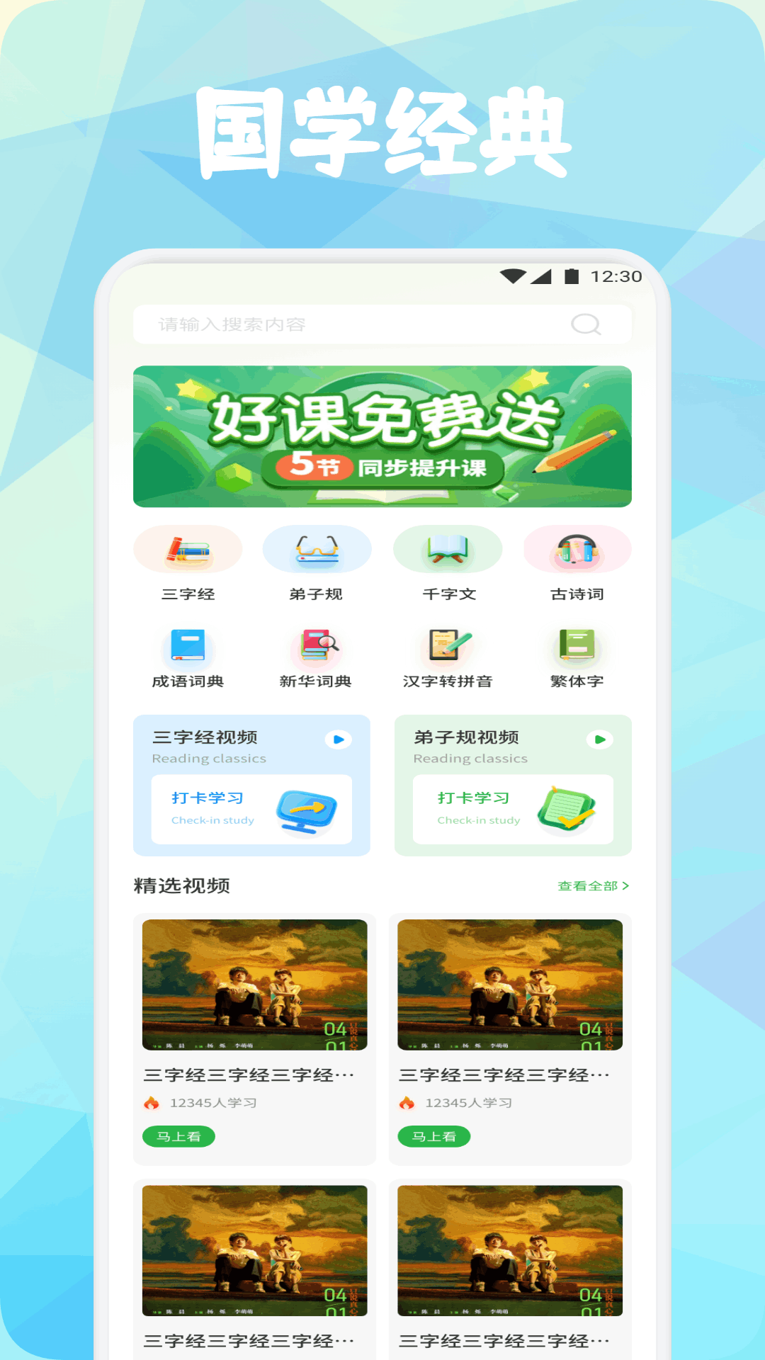 成语书香截图1