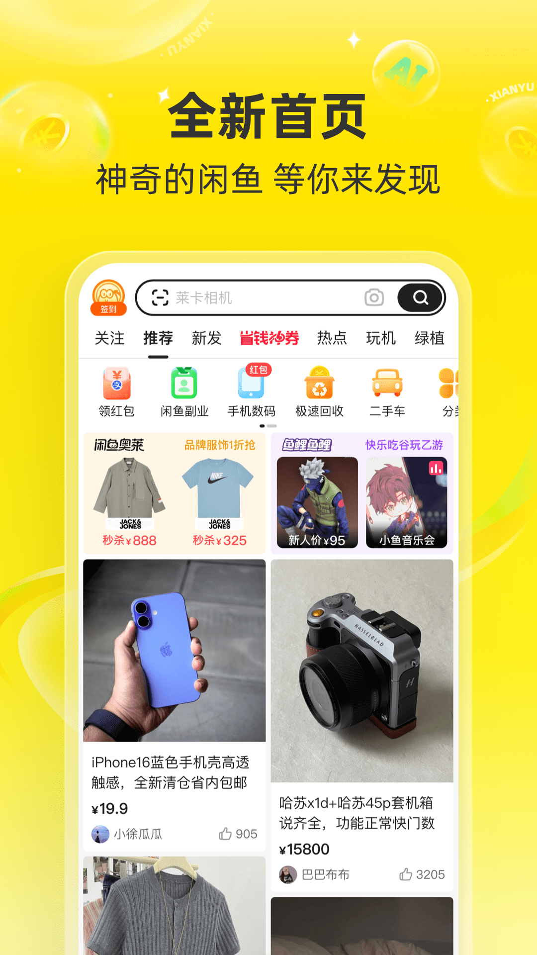 闲鱼v7.21.40截图5