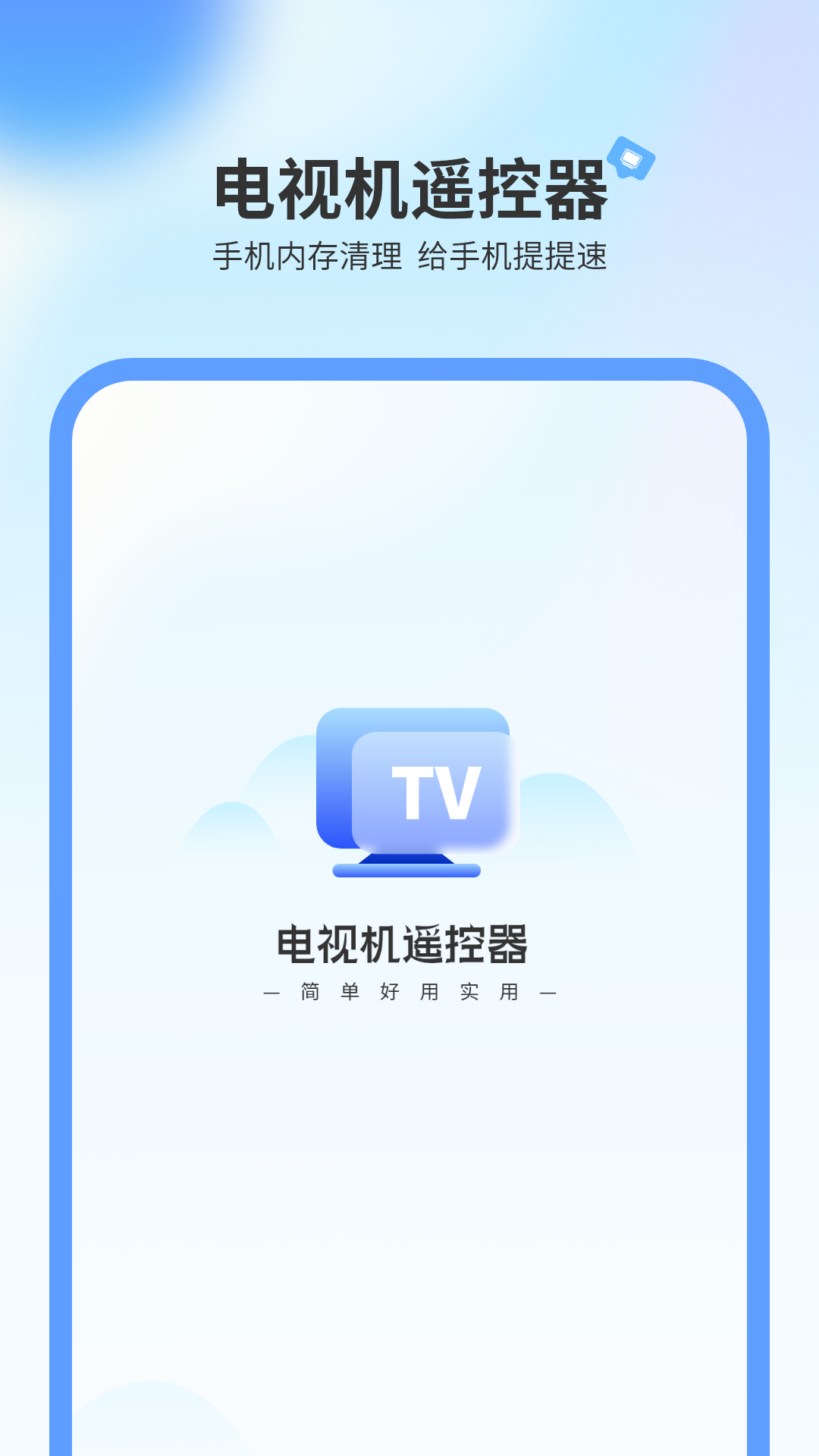 电视机遥控器截图1