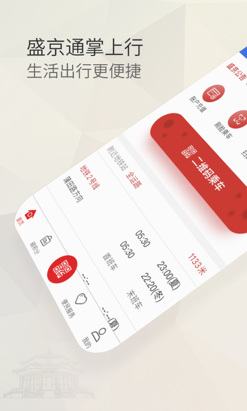 盛京通v4.0.4截图4