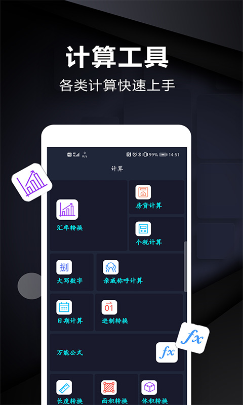 尺子测量工具截图3