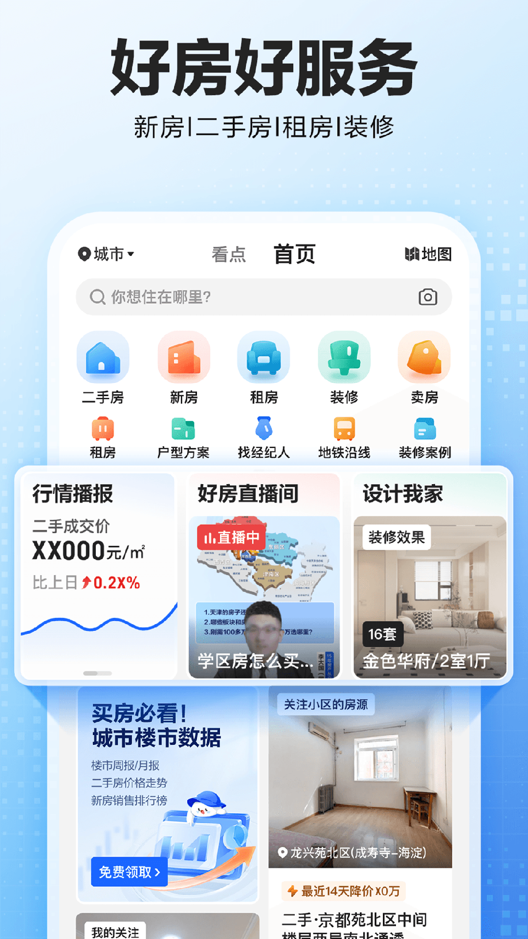 贝壳找房v3.03.60截图4