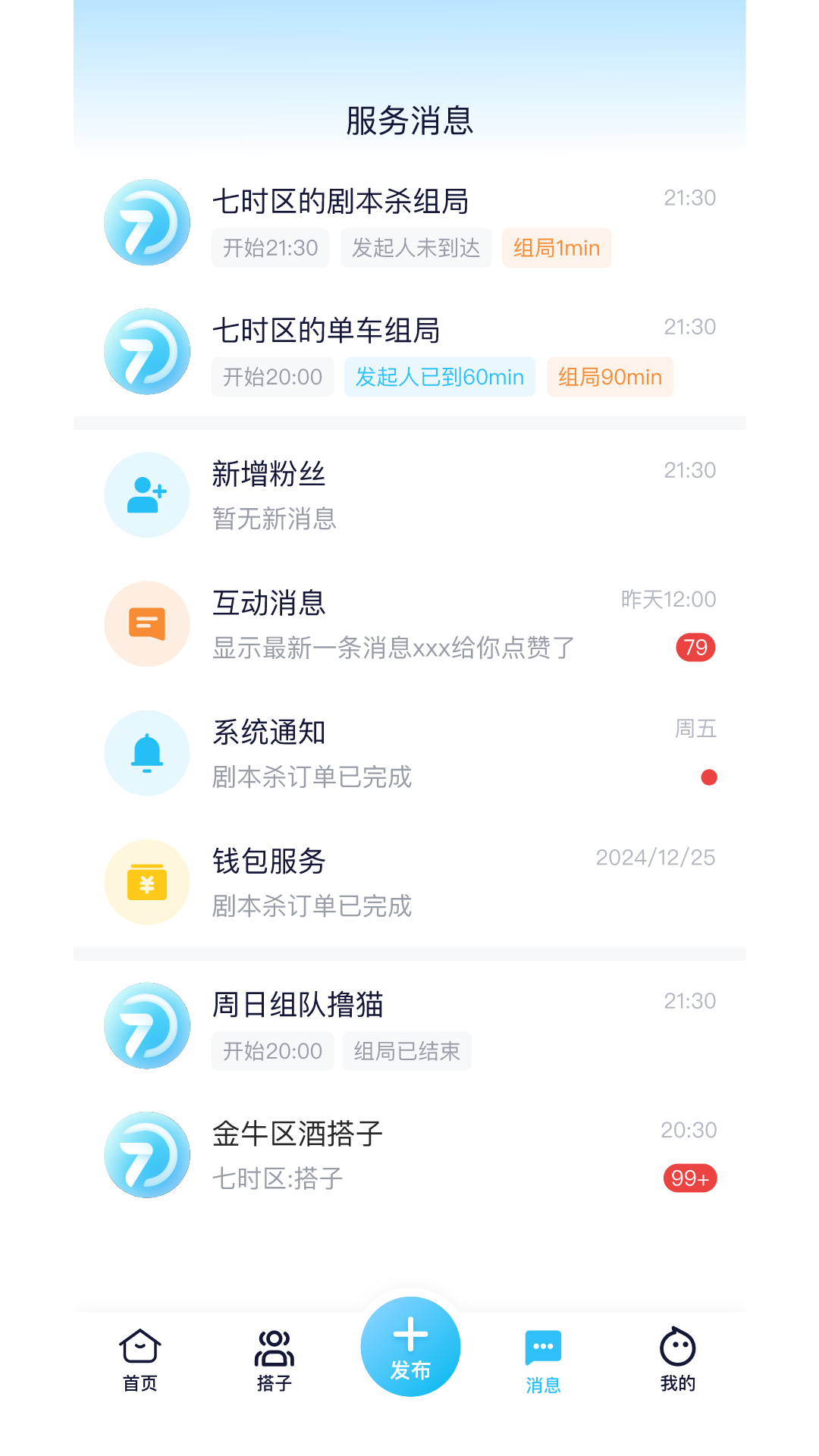 七时区截图4