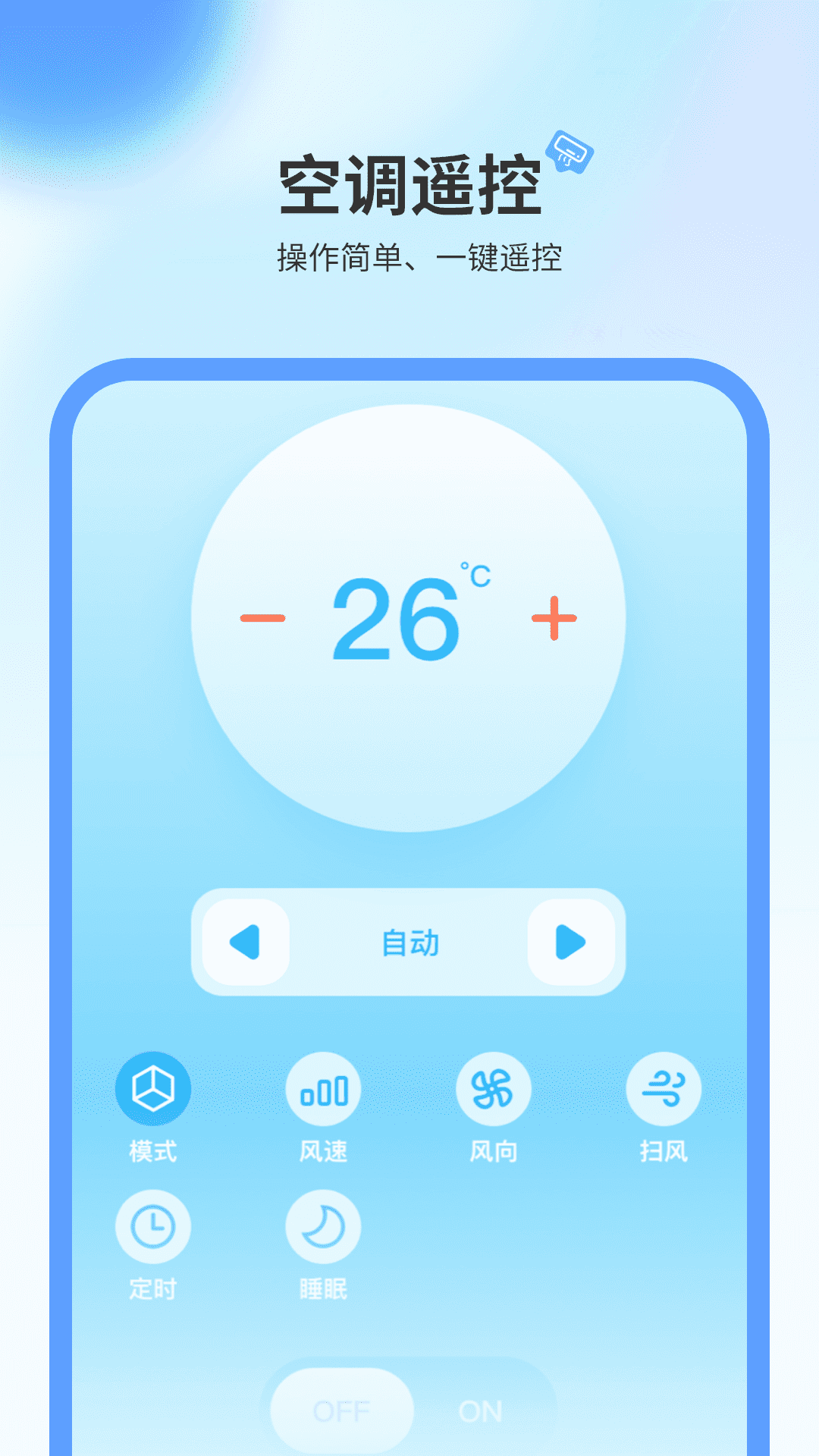 电视机遥控器截图4