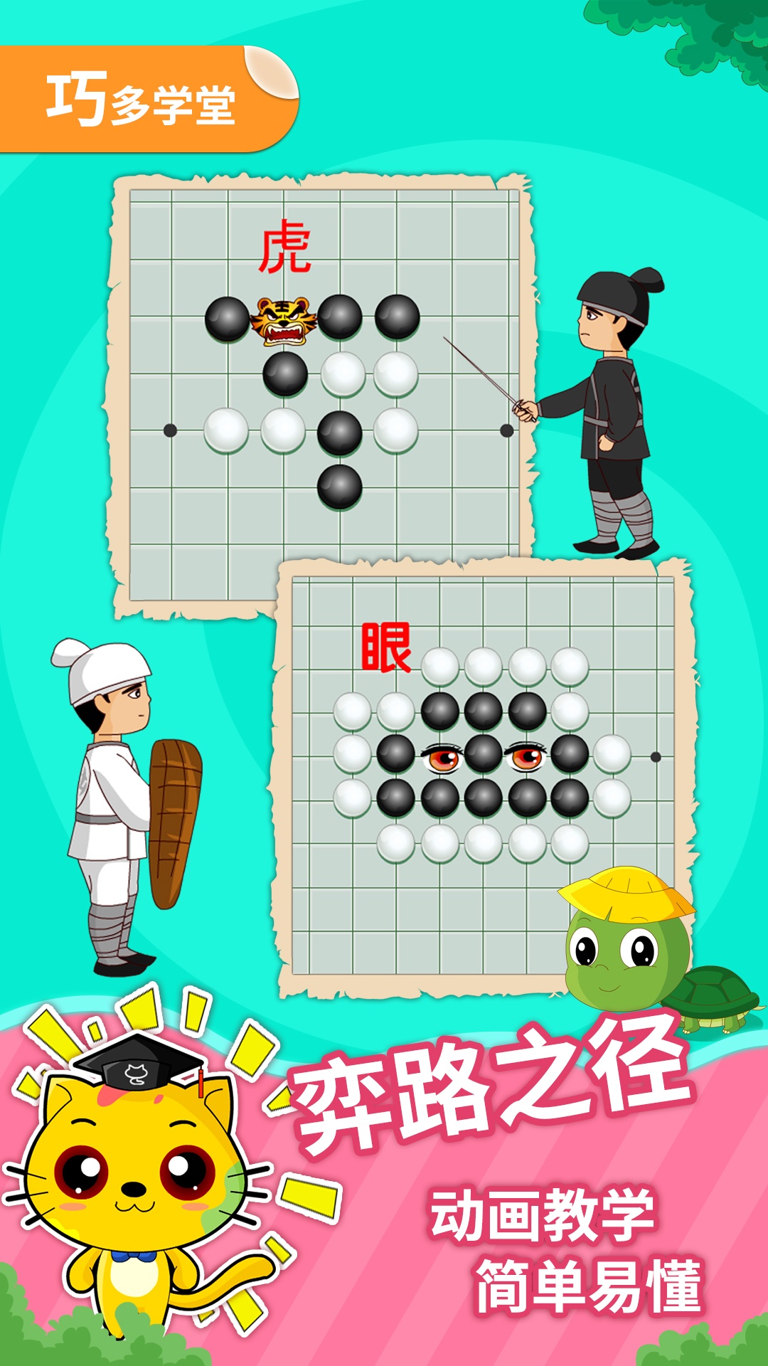 少儿围棋教学合集截图3