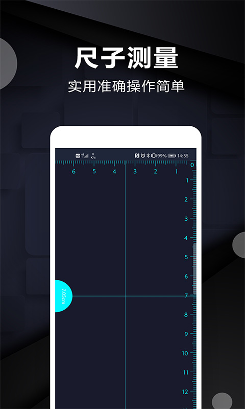 尺子测量工具截图2