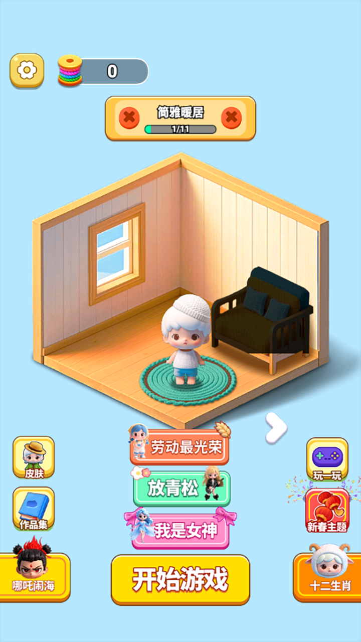 玩个儿毛线截图2