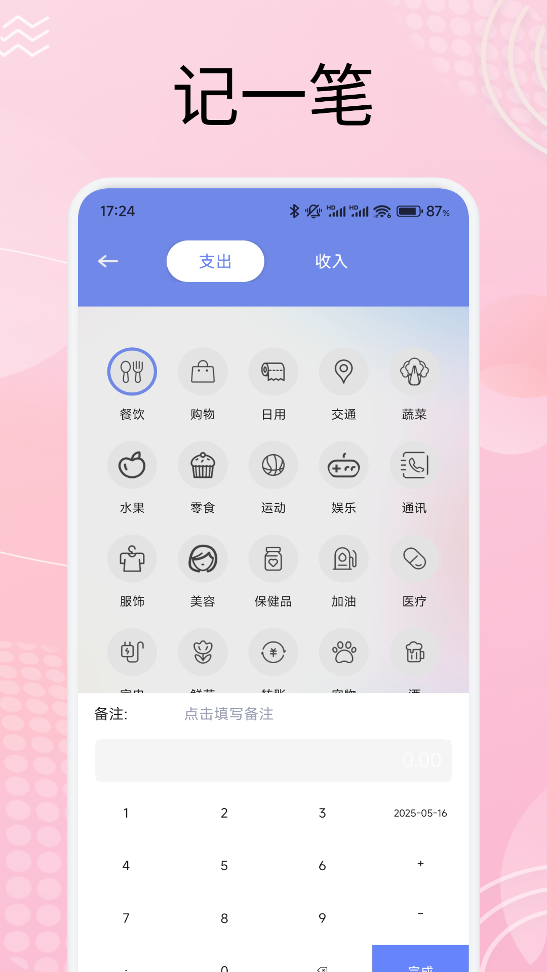 波比钱包记账截图1