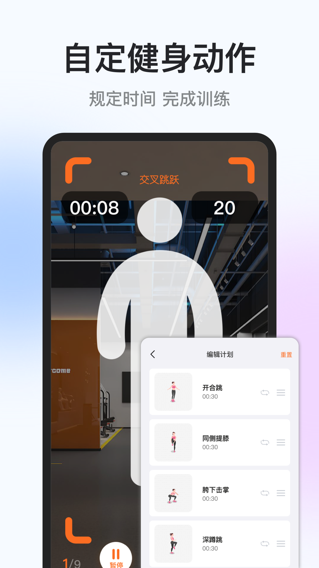 每日运动打卡截图3