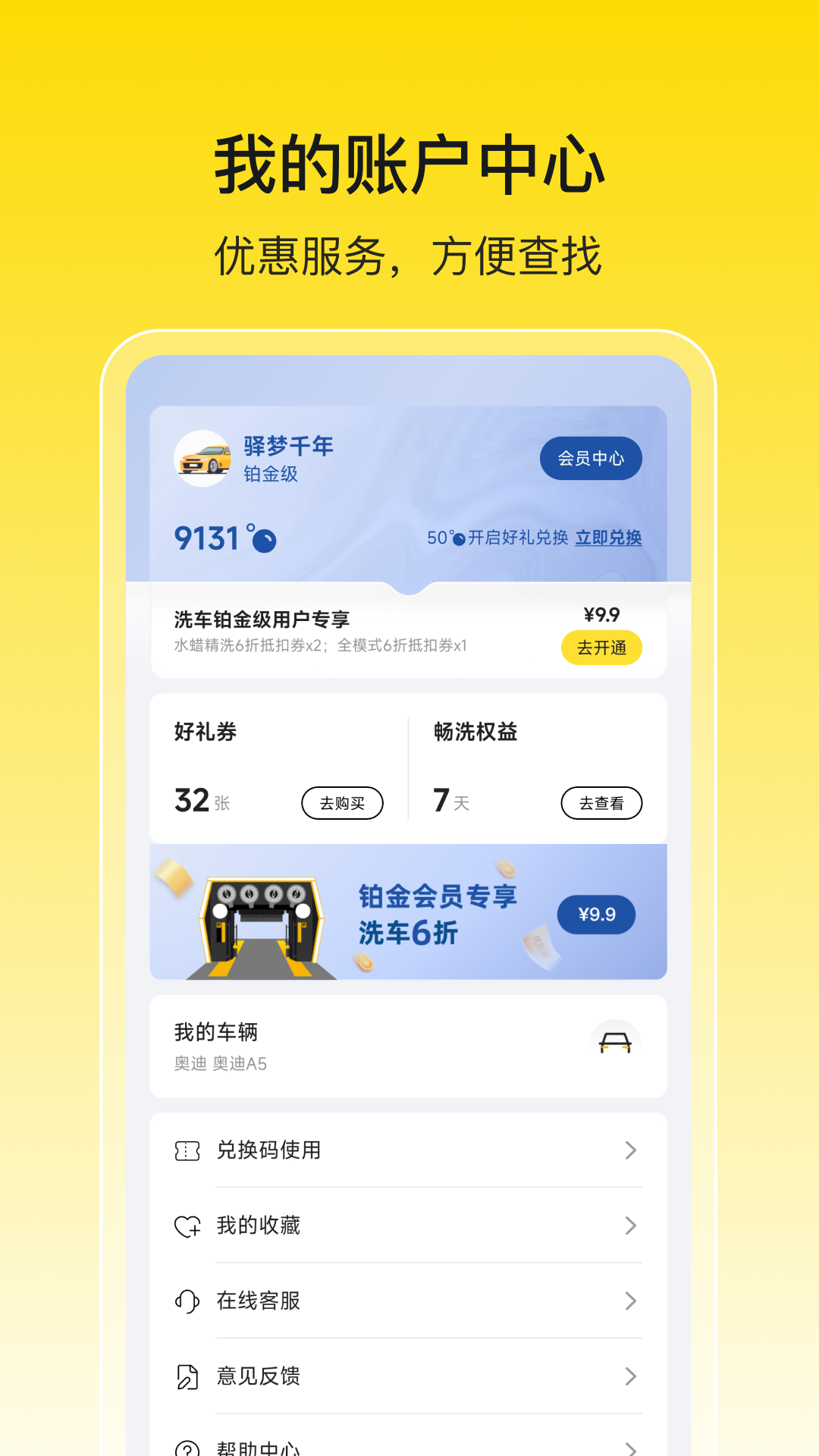 驿公里洗车截图5