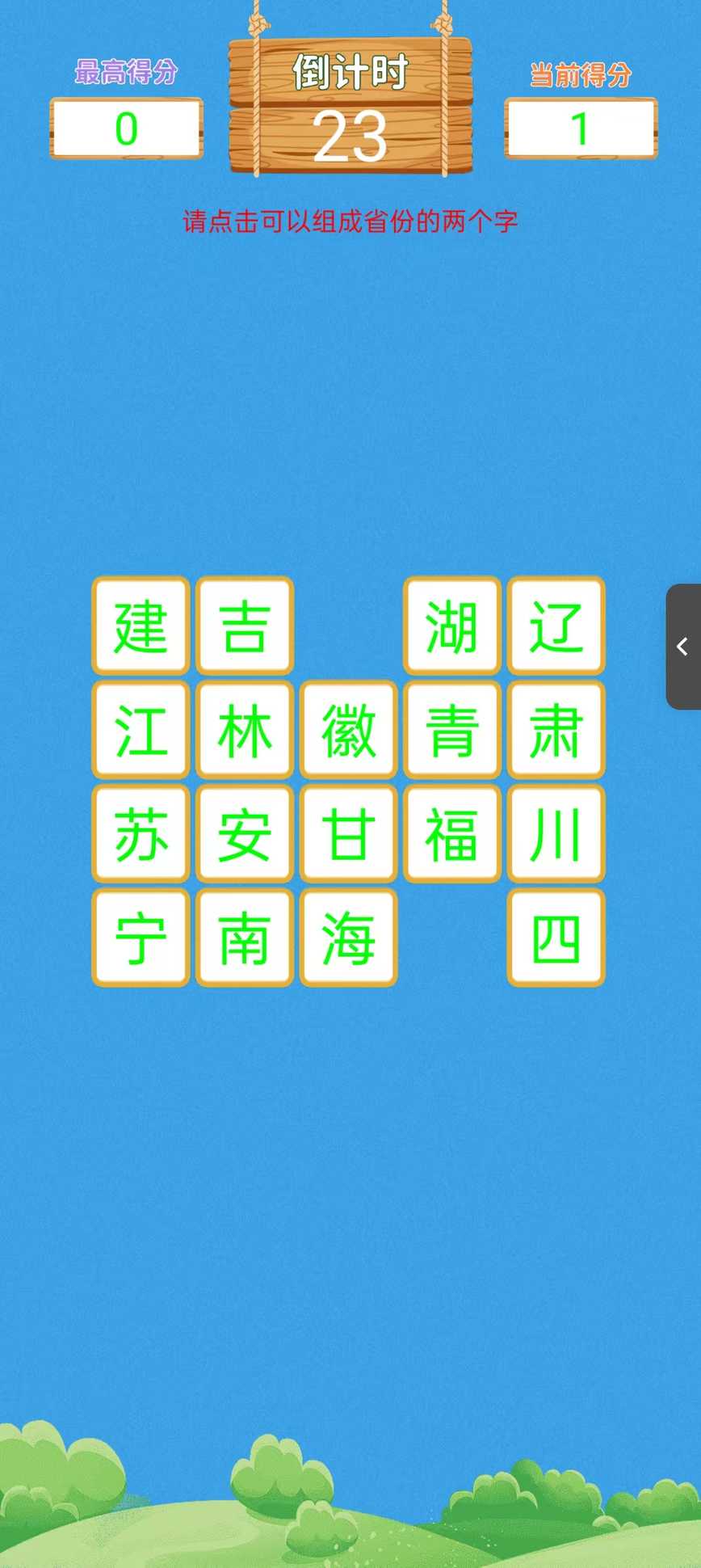 地理消消消截图1