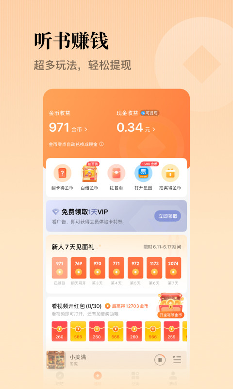懒人听书截图3