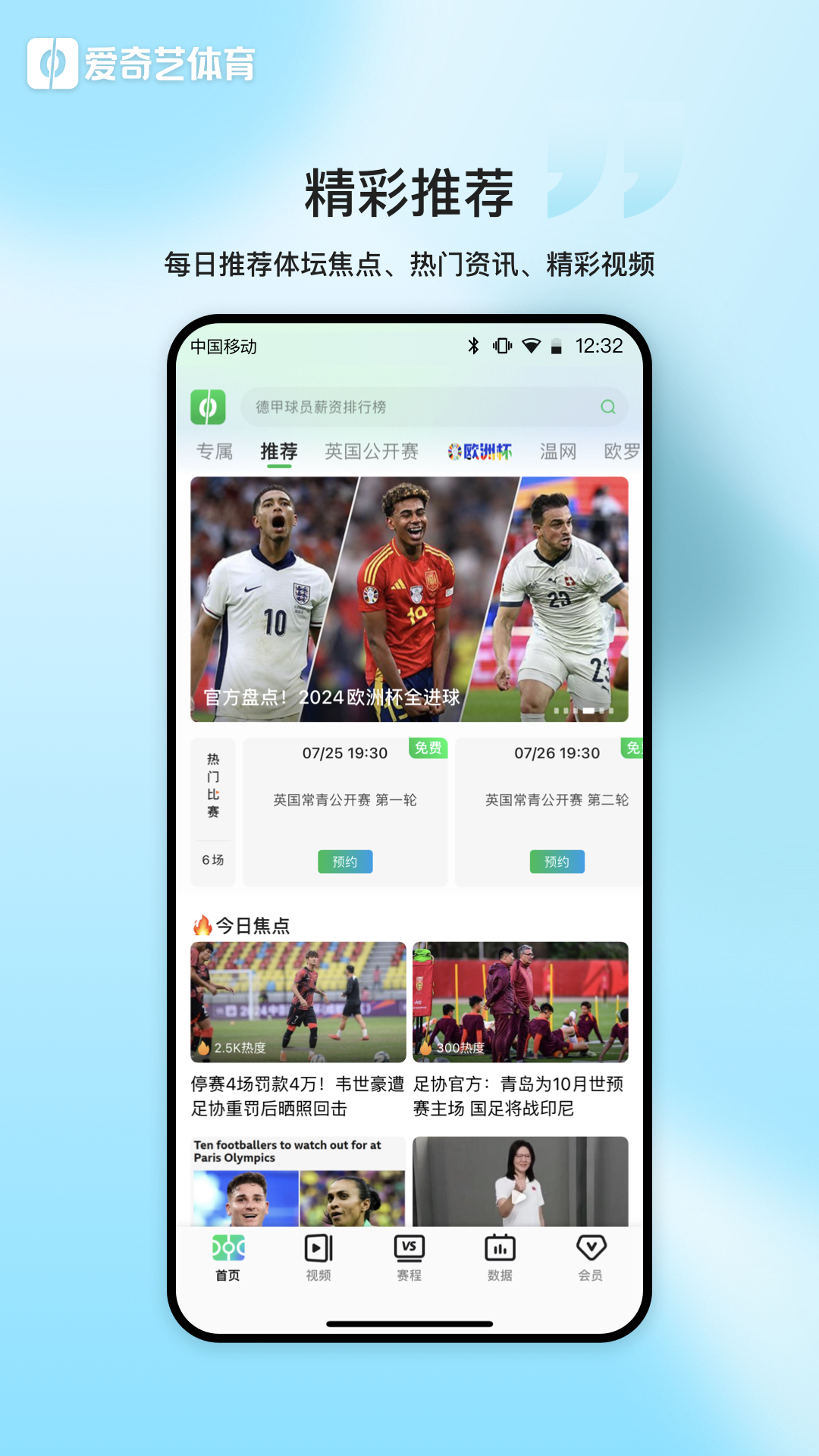 爱奇艺体育v12.9.6截图5
