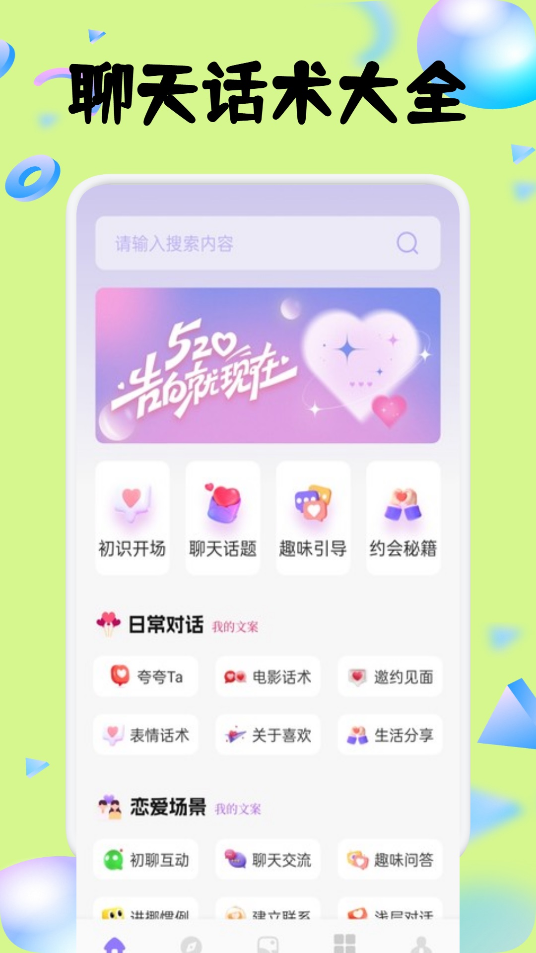 wicker蜜聊截图1