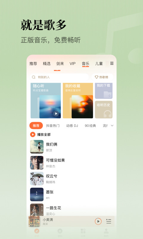 懒人听书截图2