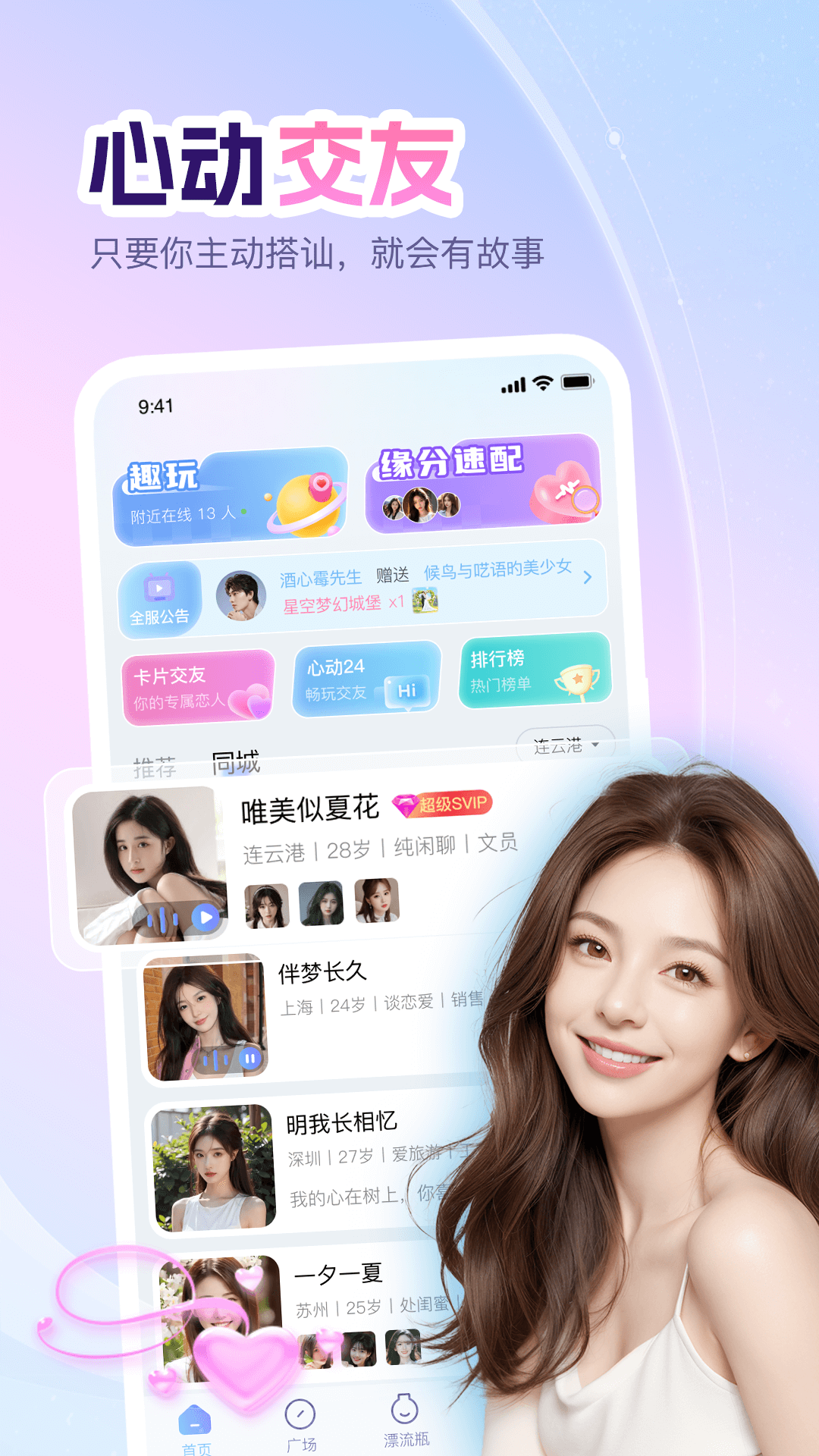 即甜漂流瓶截图3
