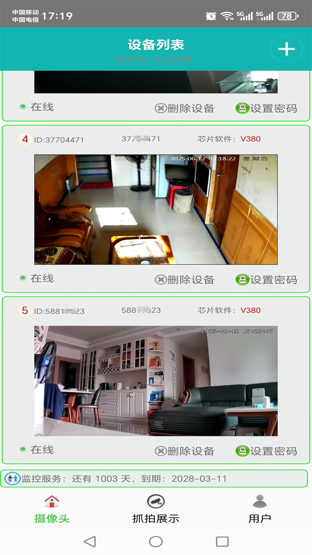监控大师截图2