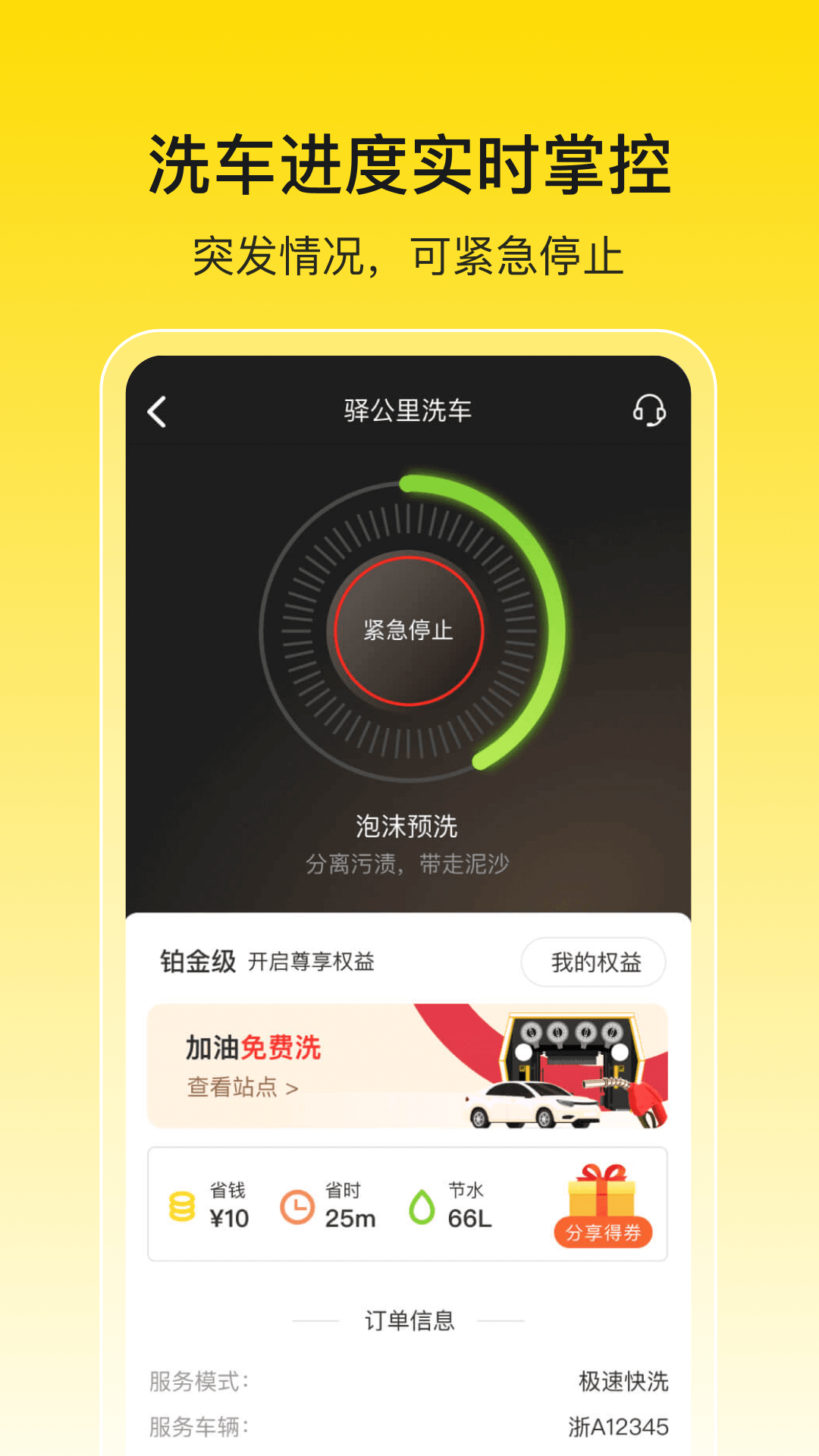 驿公里洗车截图4