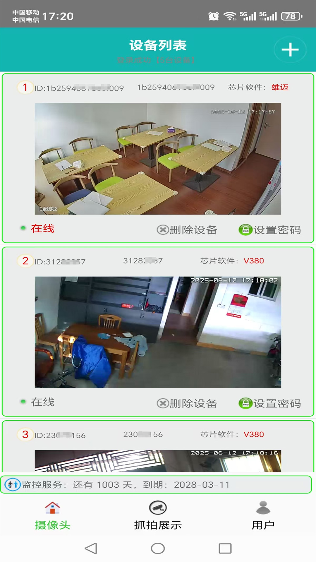 监控大师截图1