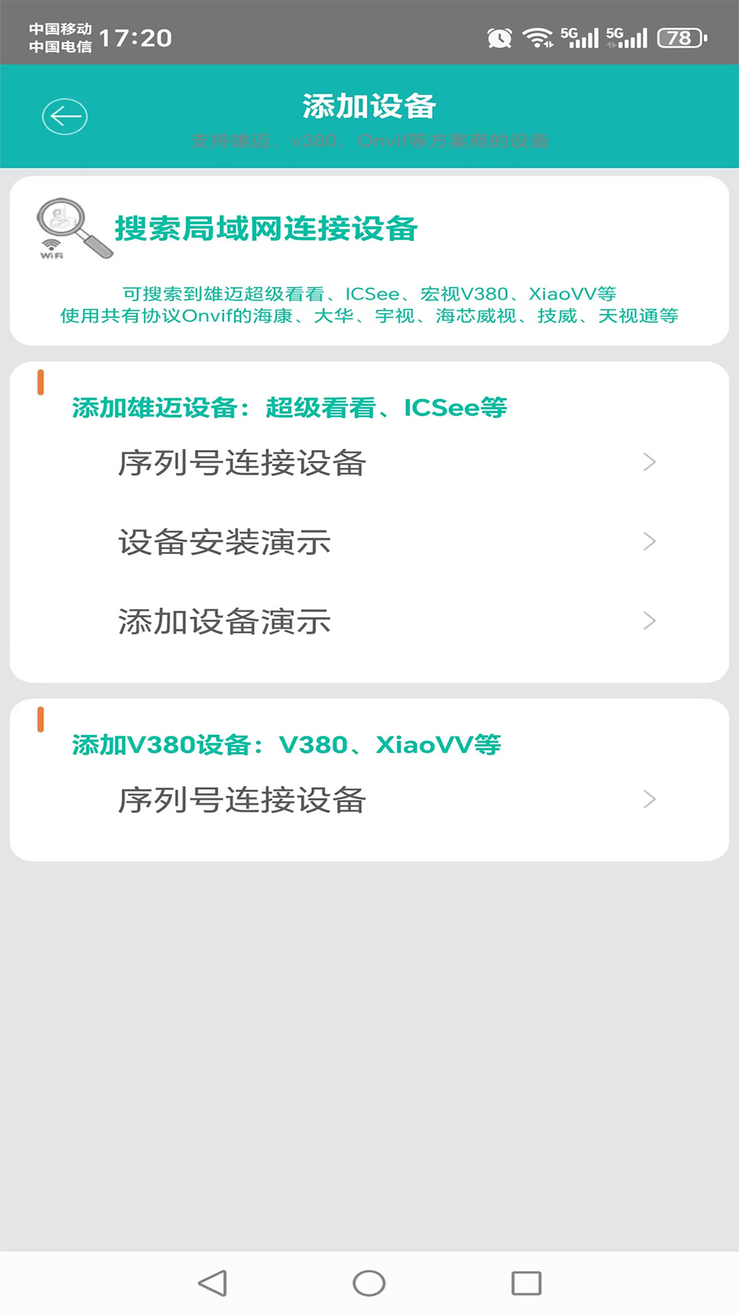 监控大师截图3
