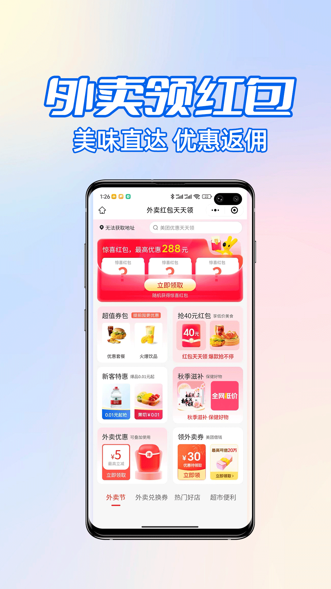外卖返利截图4