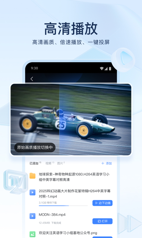 迅雷截图4