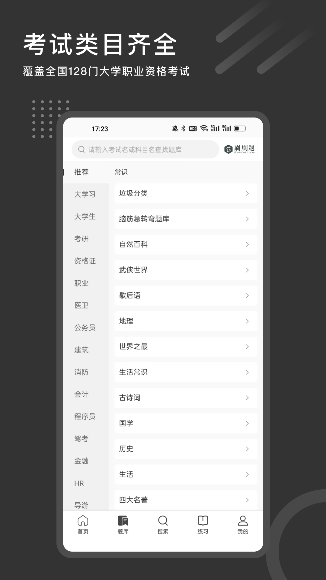 刷刷题截图3