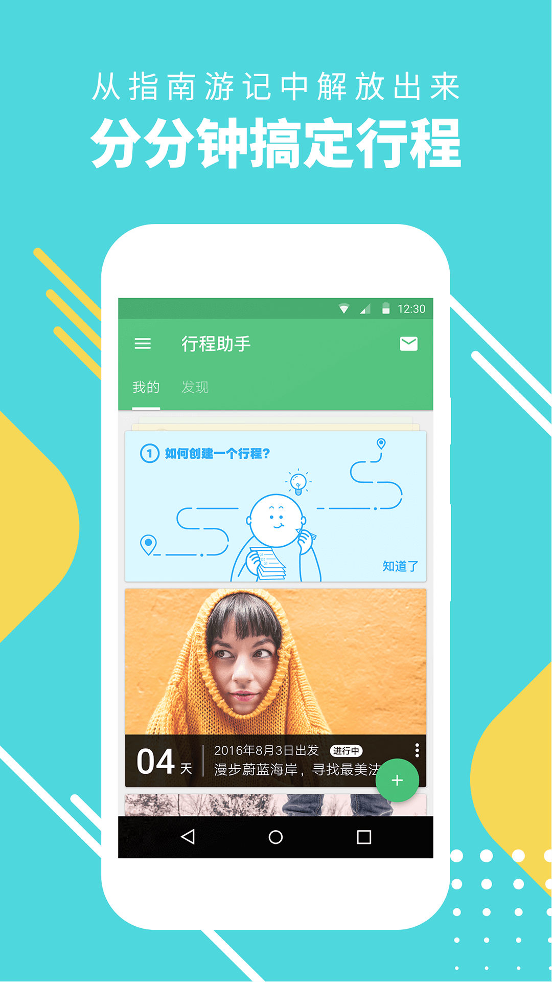 行程助手截图2
