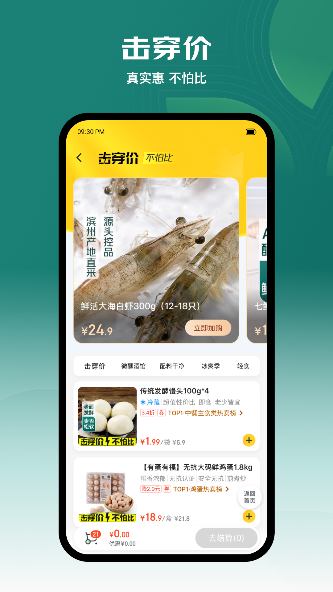 七鲜截图4