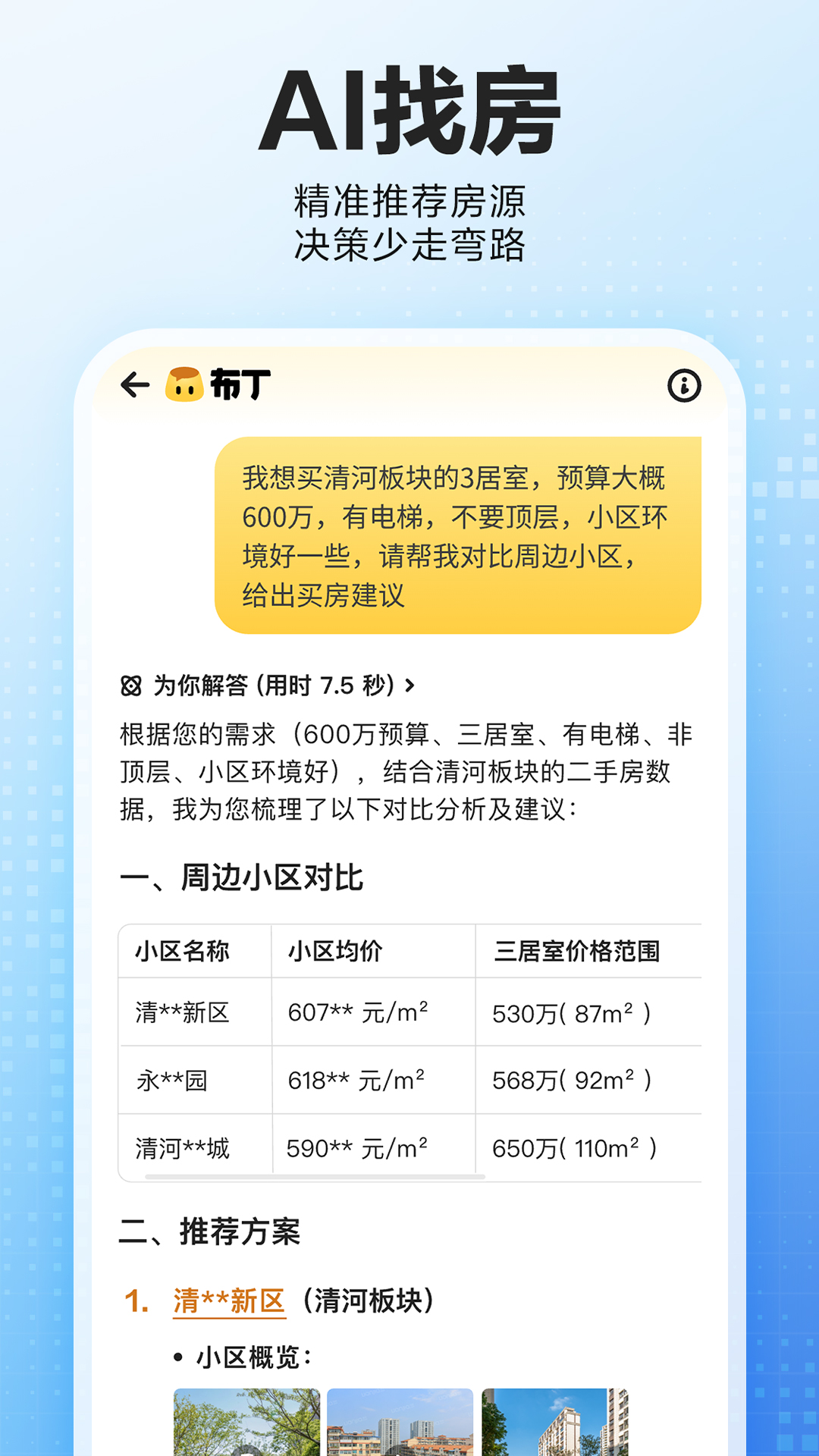 贝壳找房v3.03.60截图5