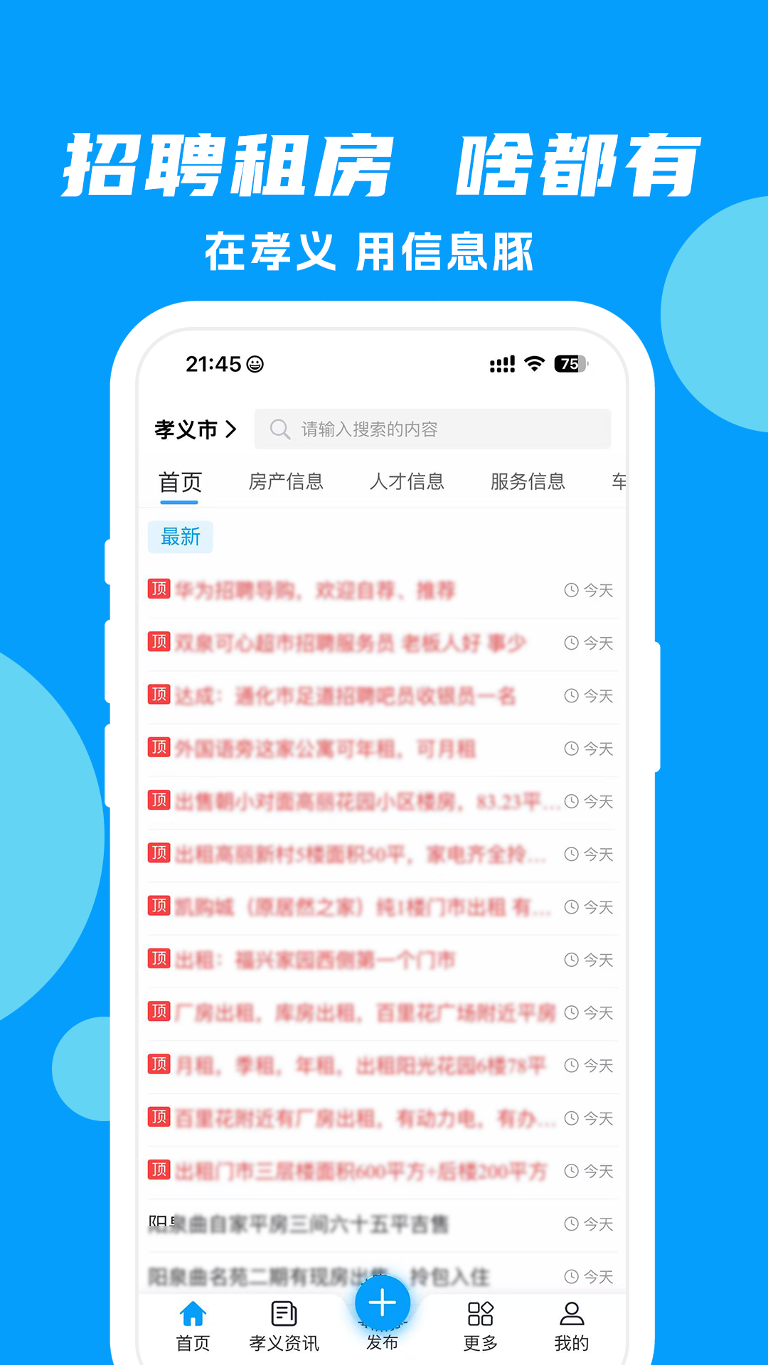信息豚截图1