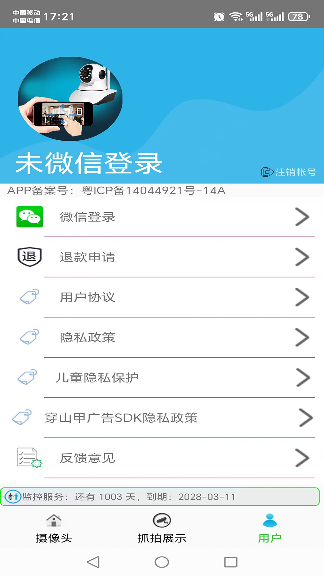 监控大师截图5