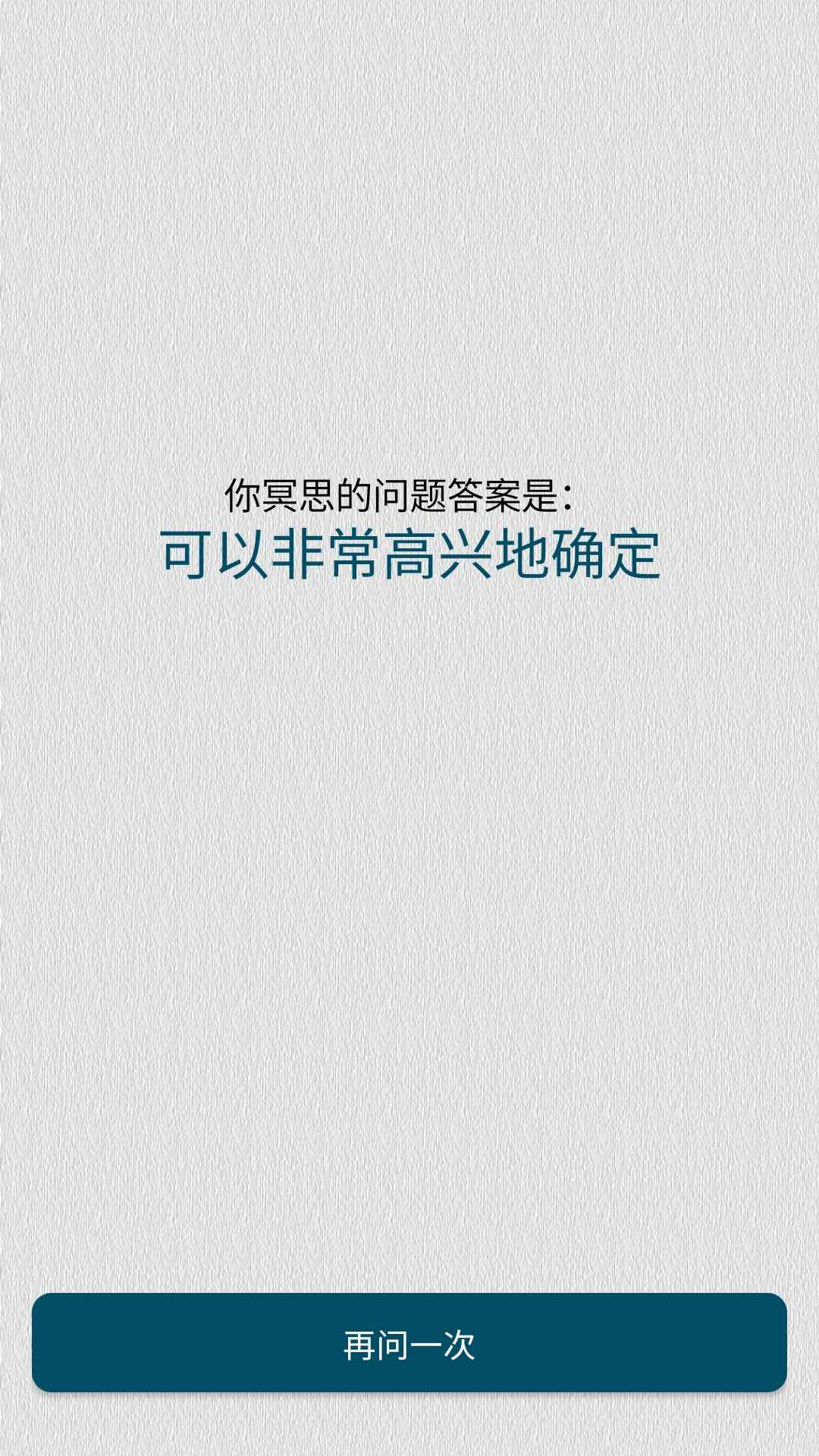 答案之书小决定截图2
