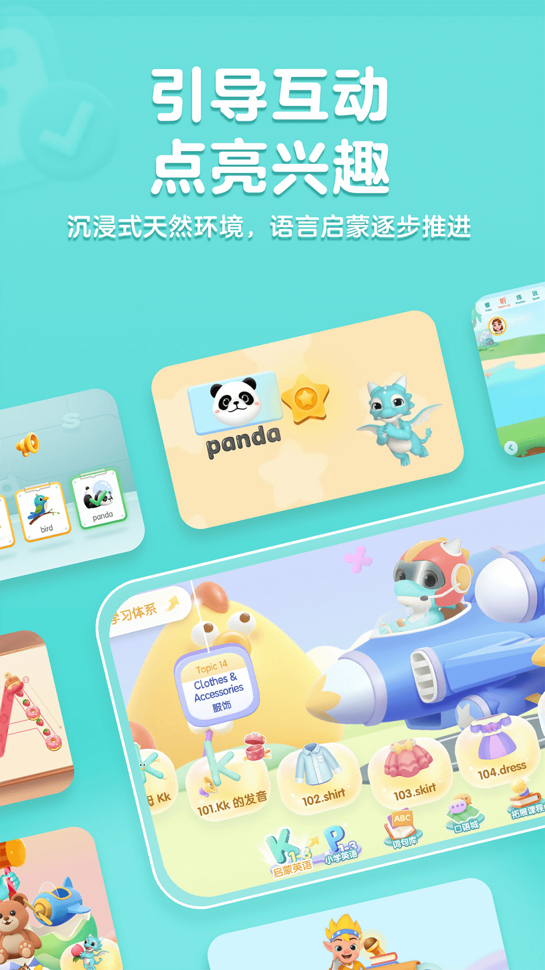 洪恩英语截图1