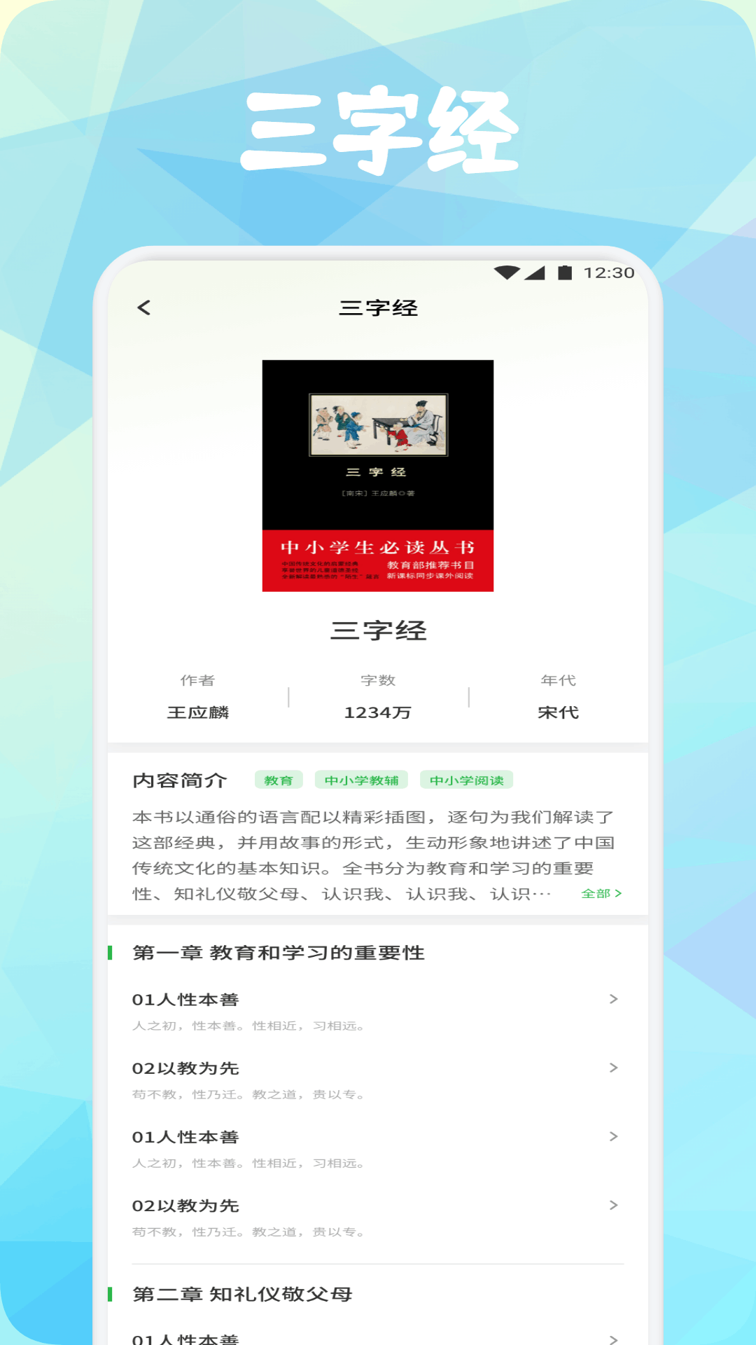 成语书香截图2