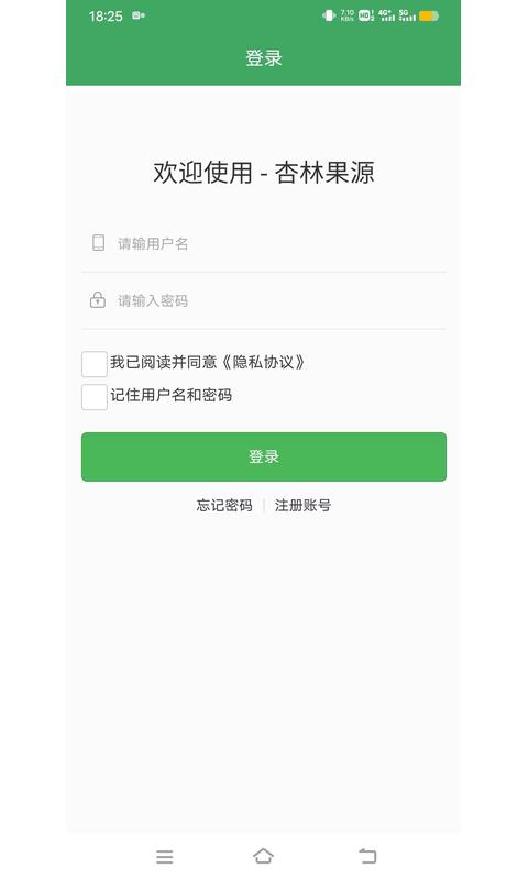 杏林果源截图2