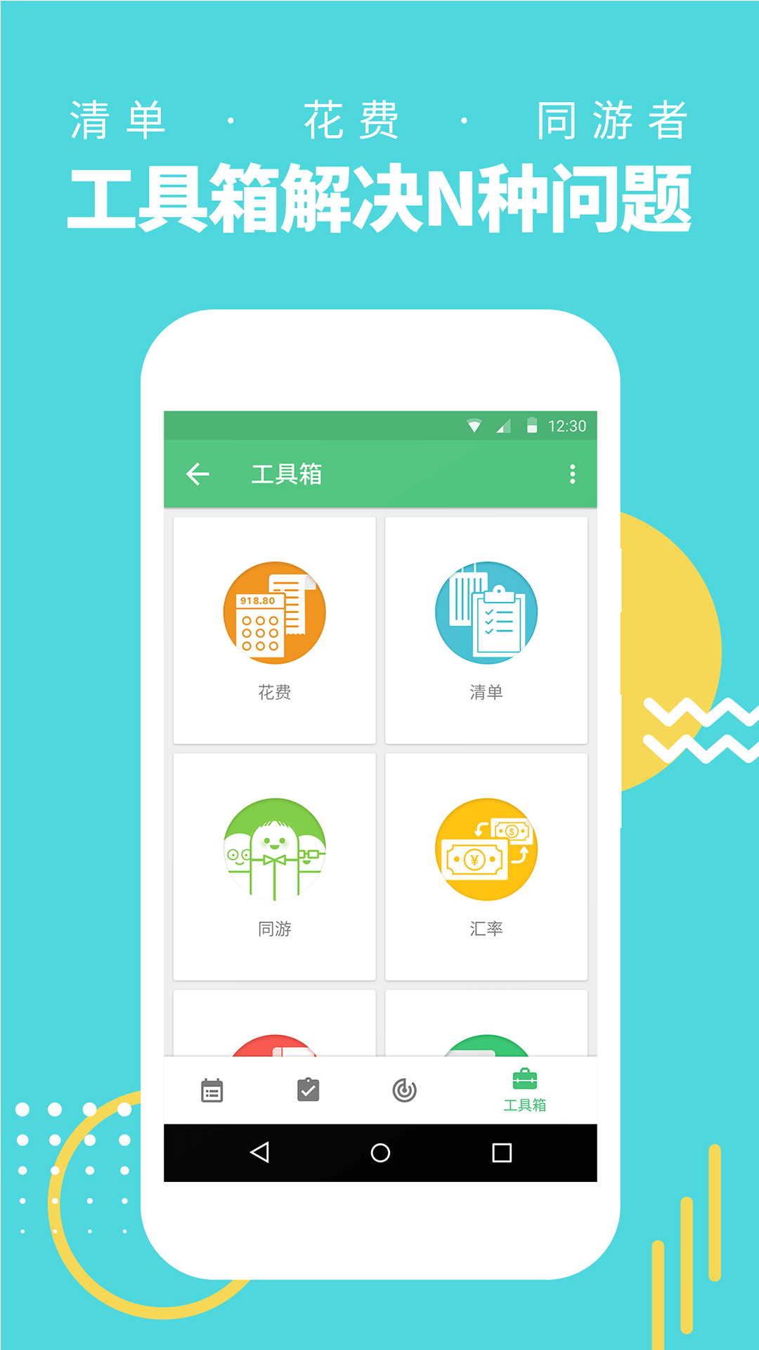 行程助手截图5