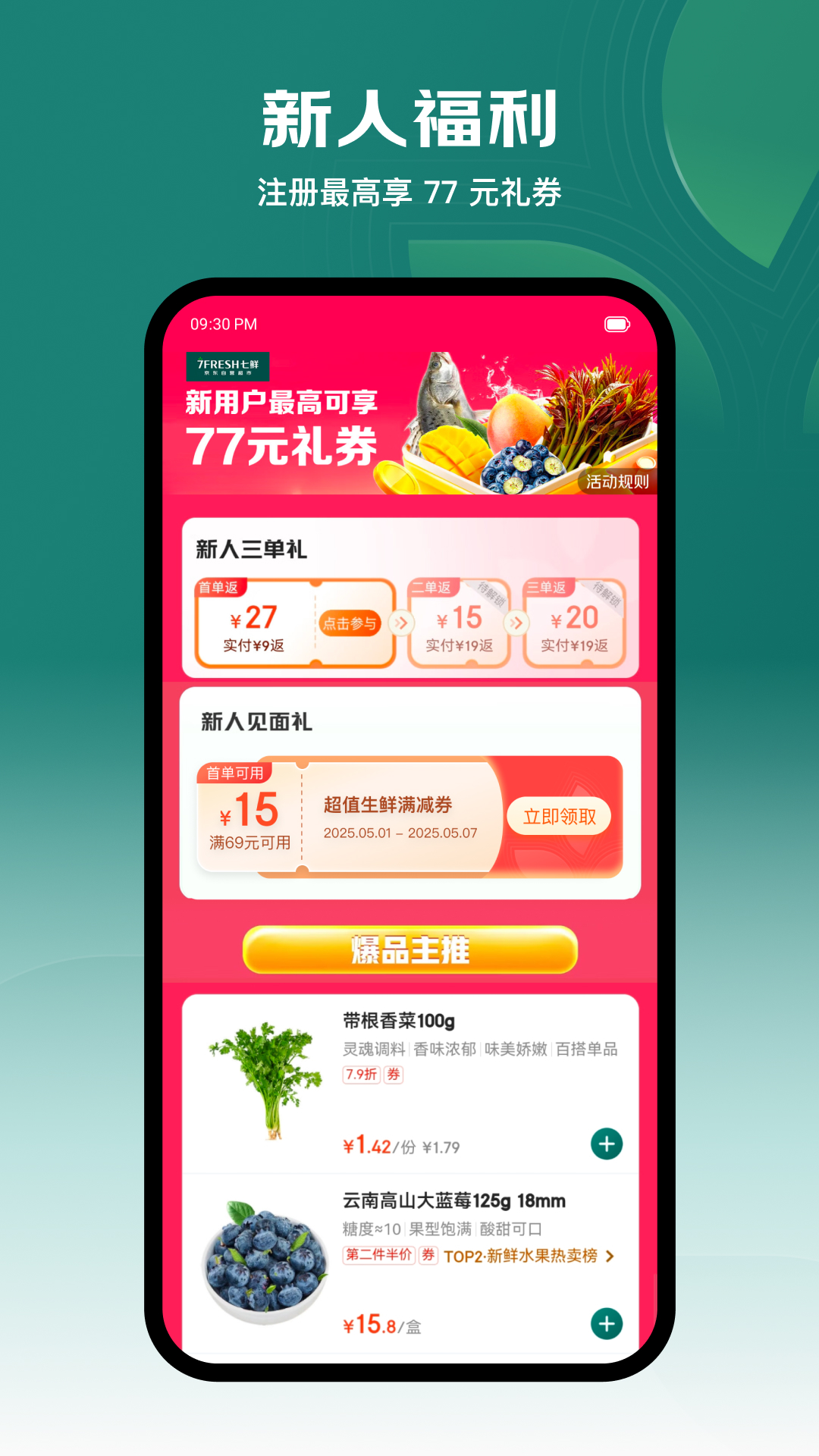 七鲜截图1