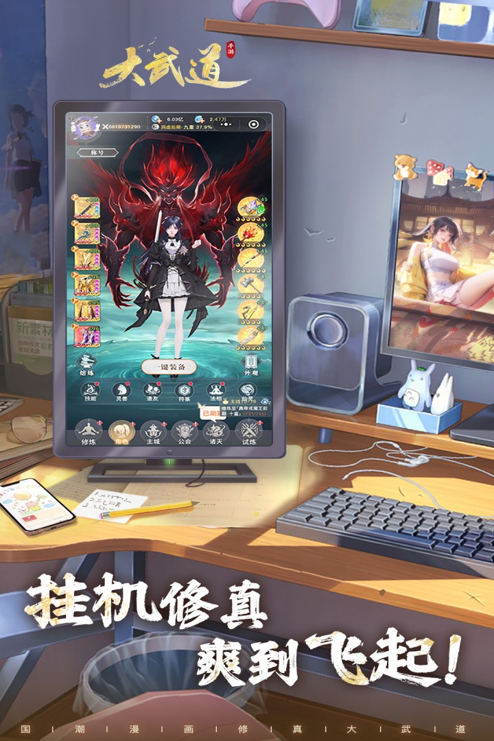 大武道截图4
