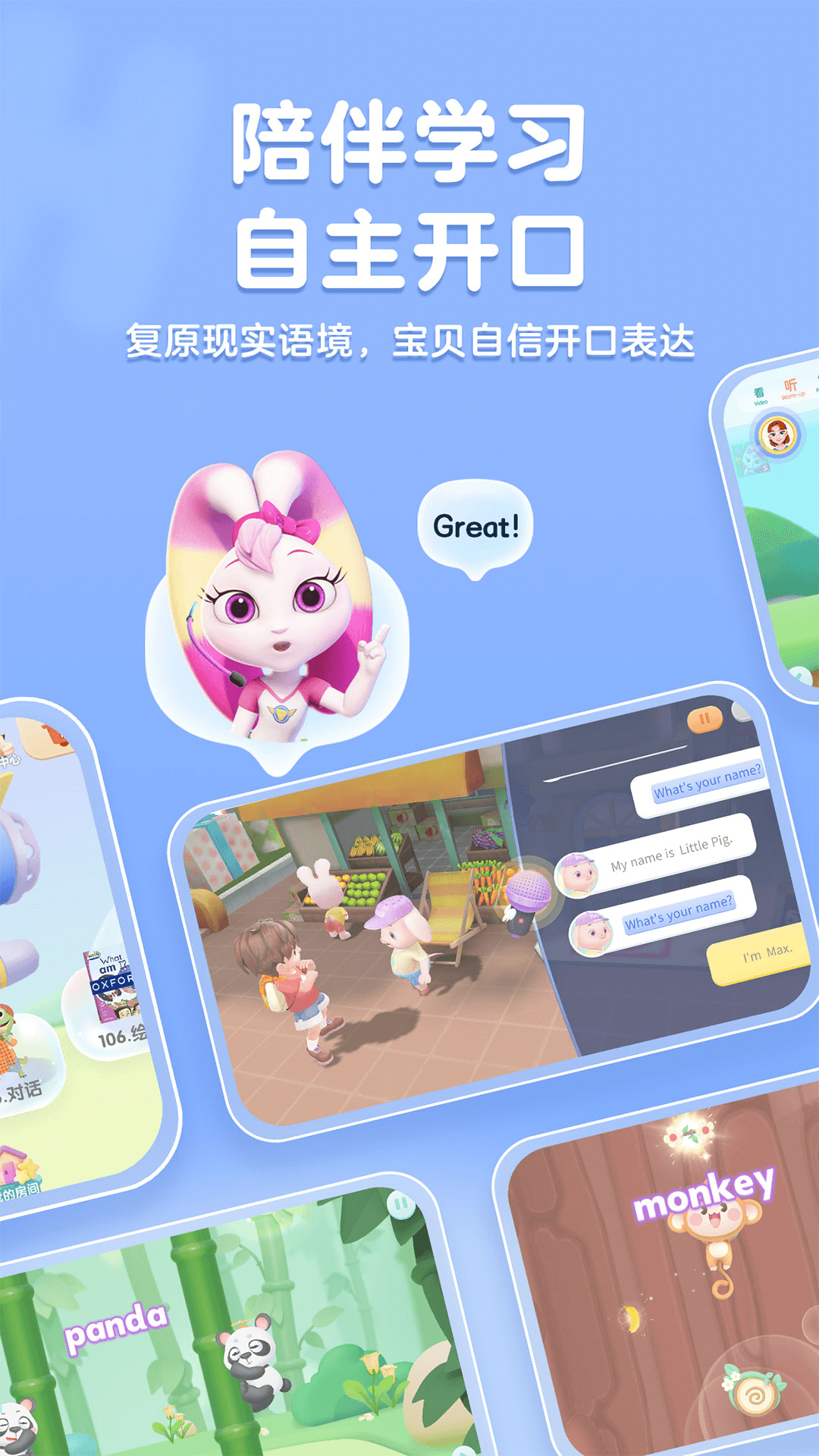洪恩英语截图2